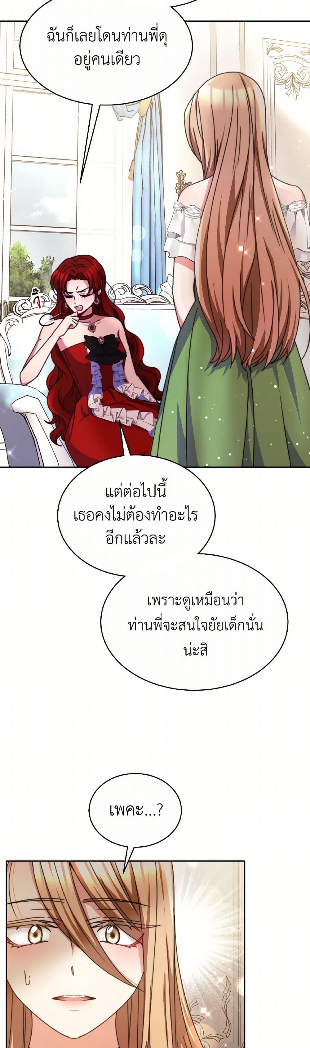 Evangeline After the Ending page 32