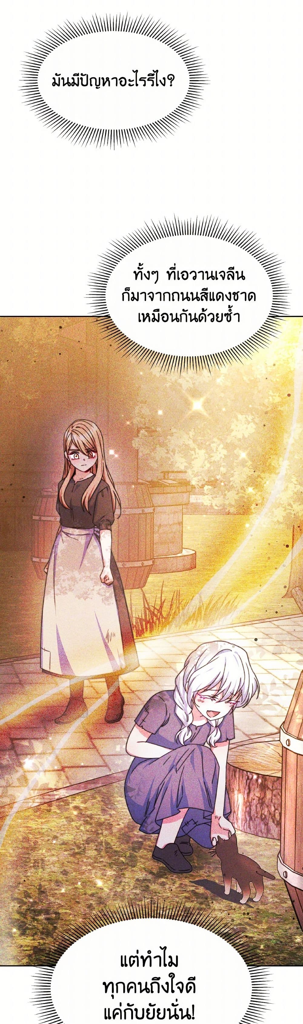 Evangeline After the Ending page 35