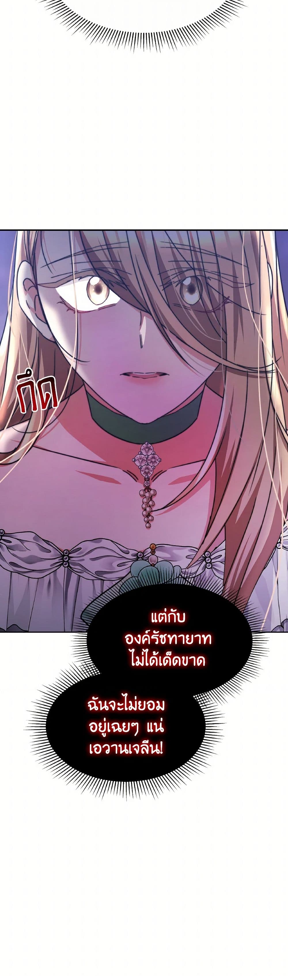 Evangeline After the Ending page 36