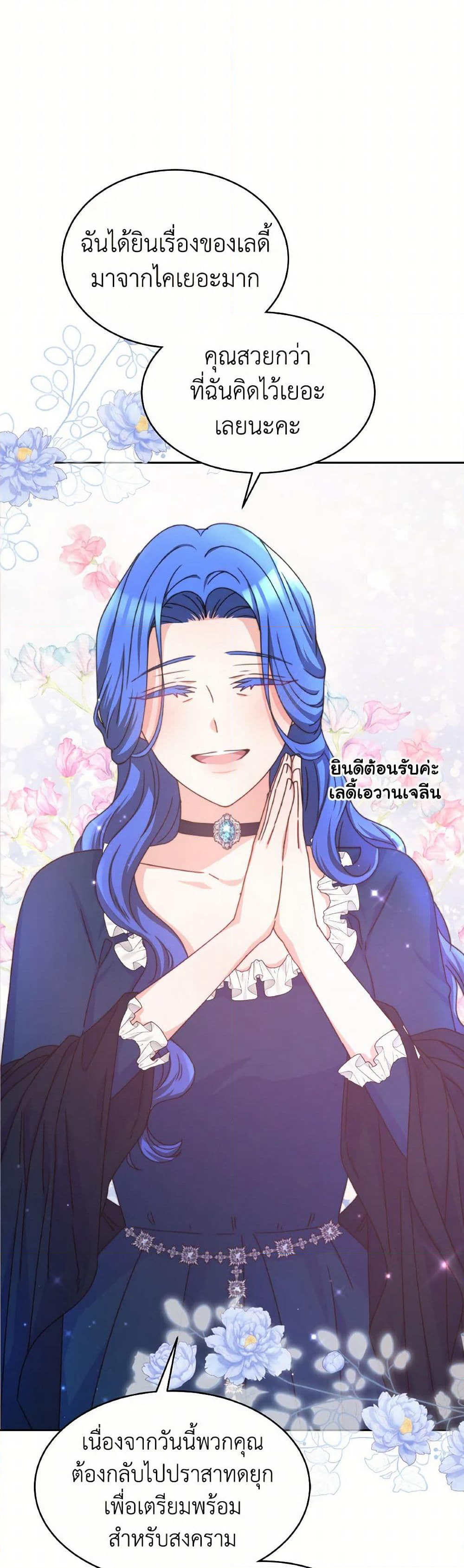 Evangeline After the Ending page 39