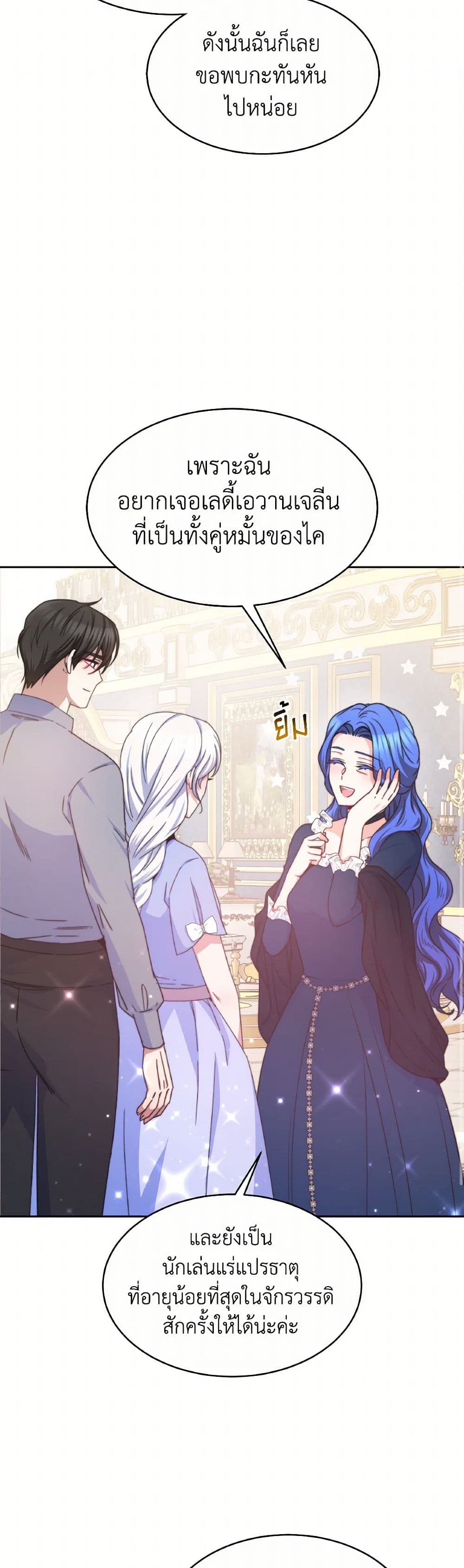 Evangeline After the Ending page 40