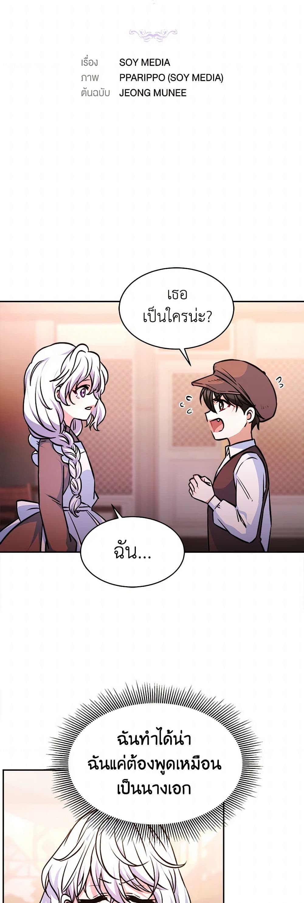 Evangeline After the Ending page 5