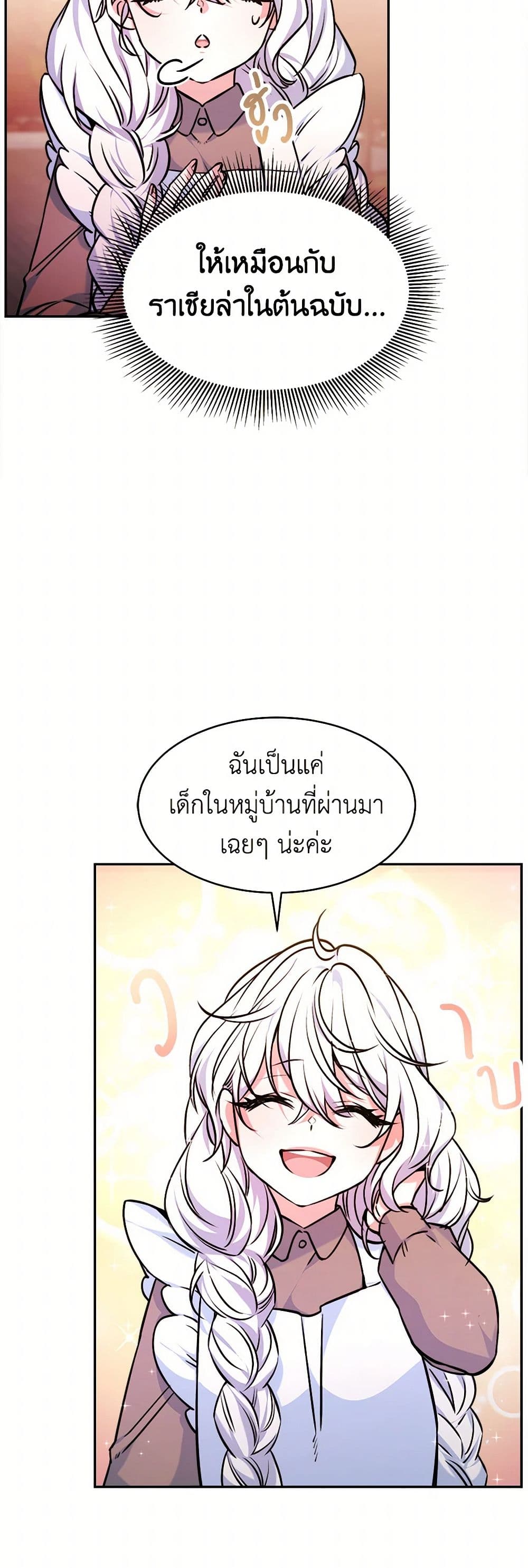 Evangeline After the Ending page 6
