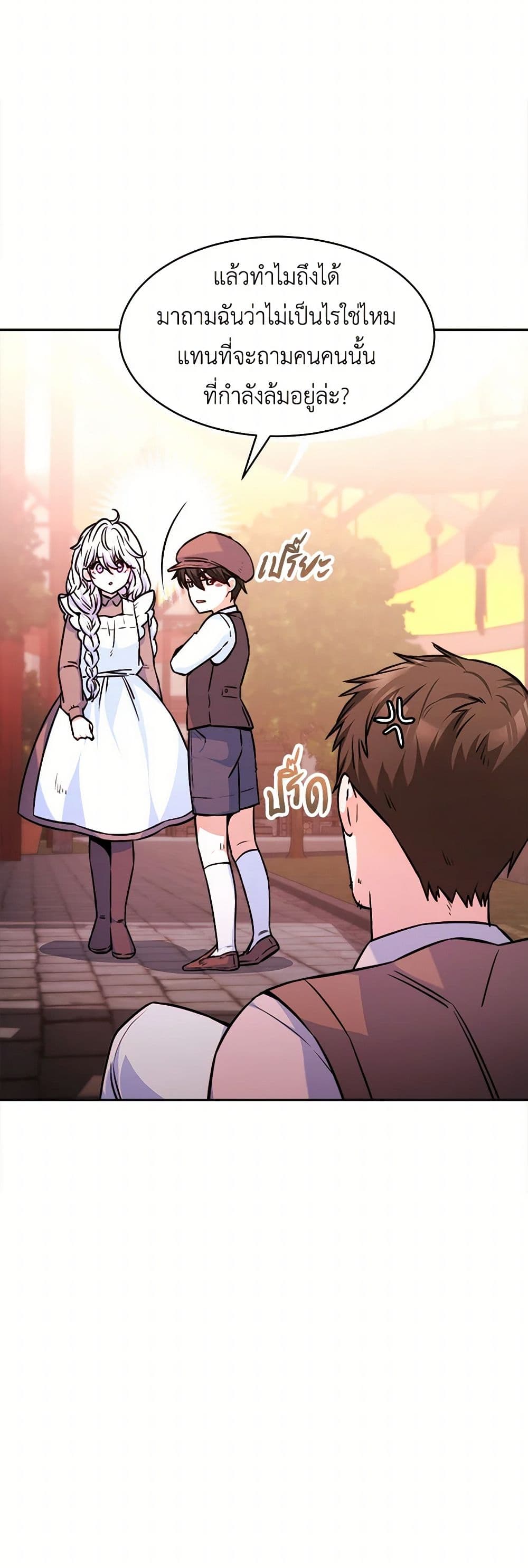 Evangeline After the Ending page 7
