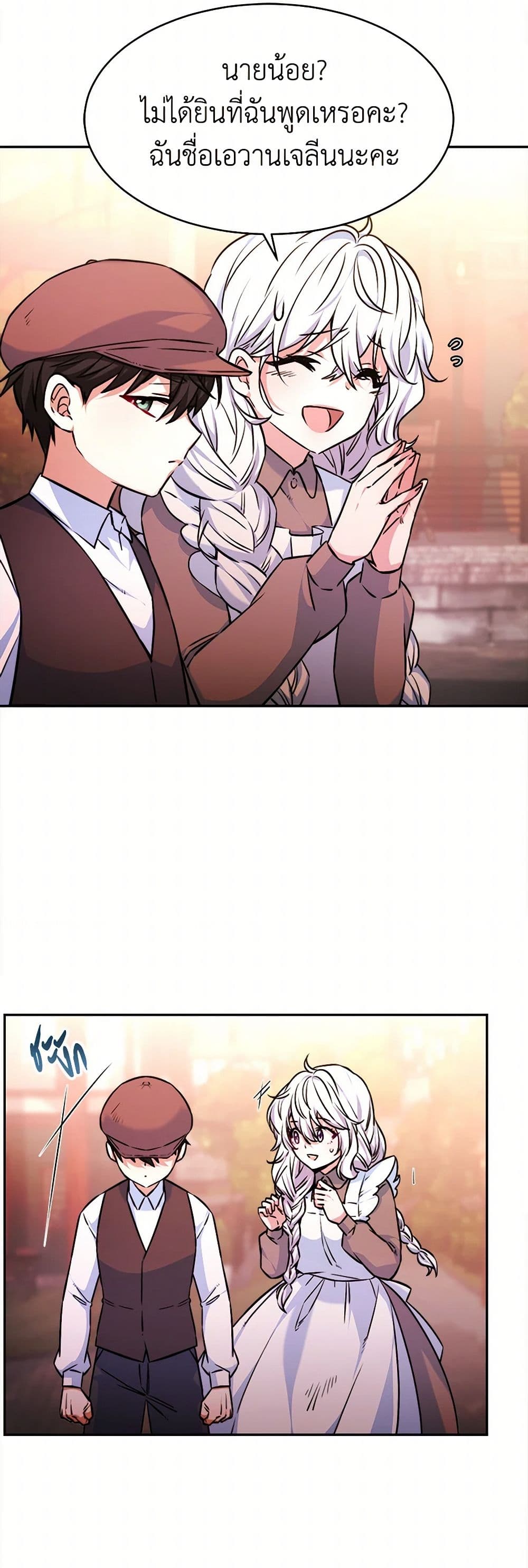 Evangeline After the Ending page 11