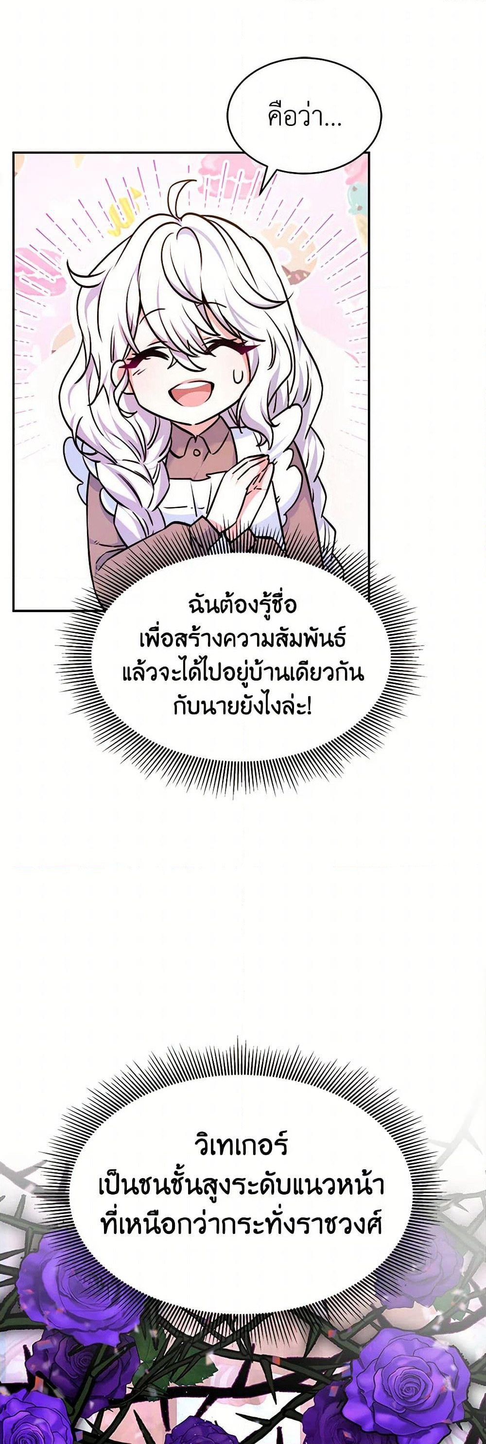 Evangeline After the Ending page 13