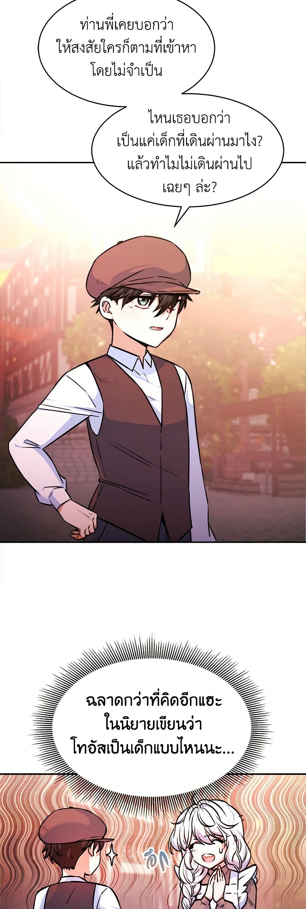 Evangeline After the Ending page 15