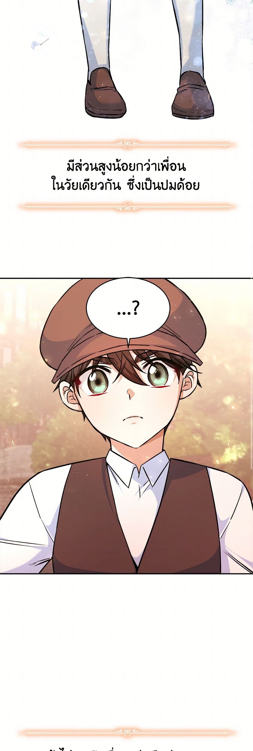 Evangeline After the Ending page 17