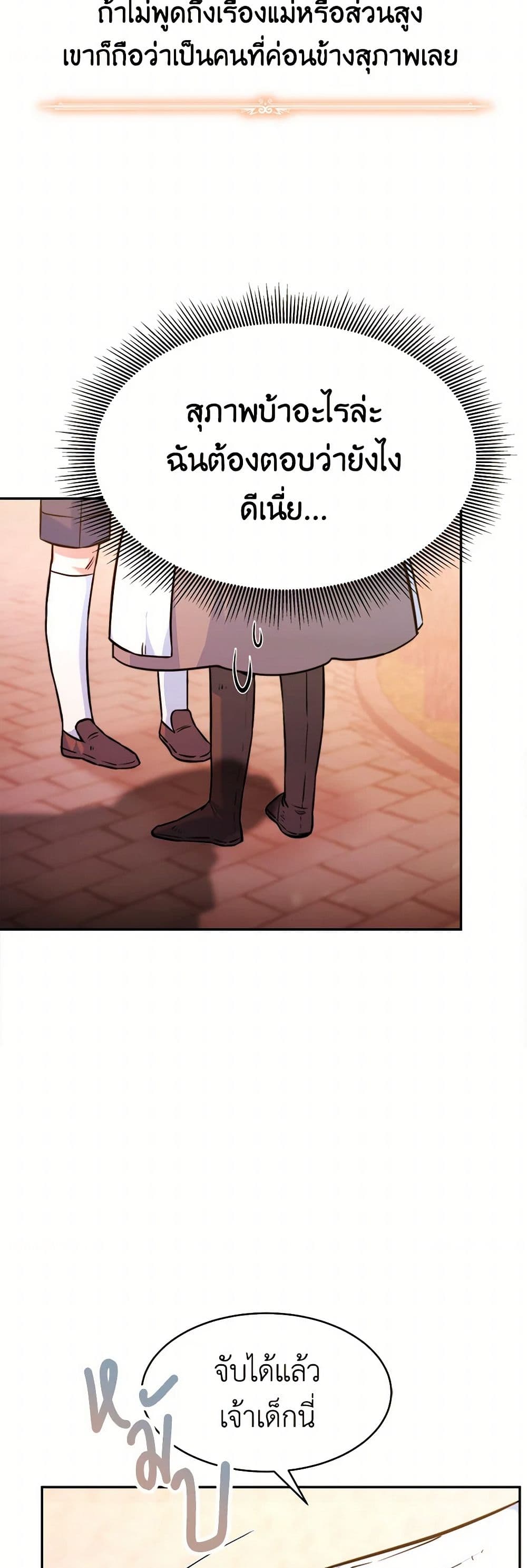 Evangeline After the Ending page 18