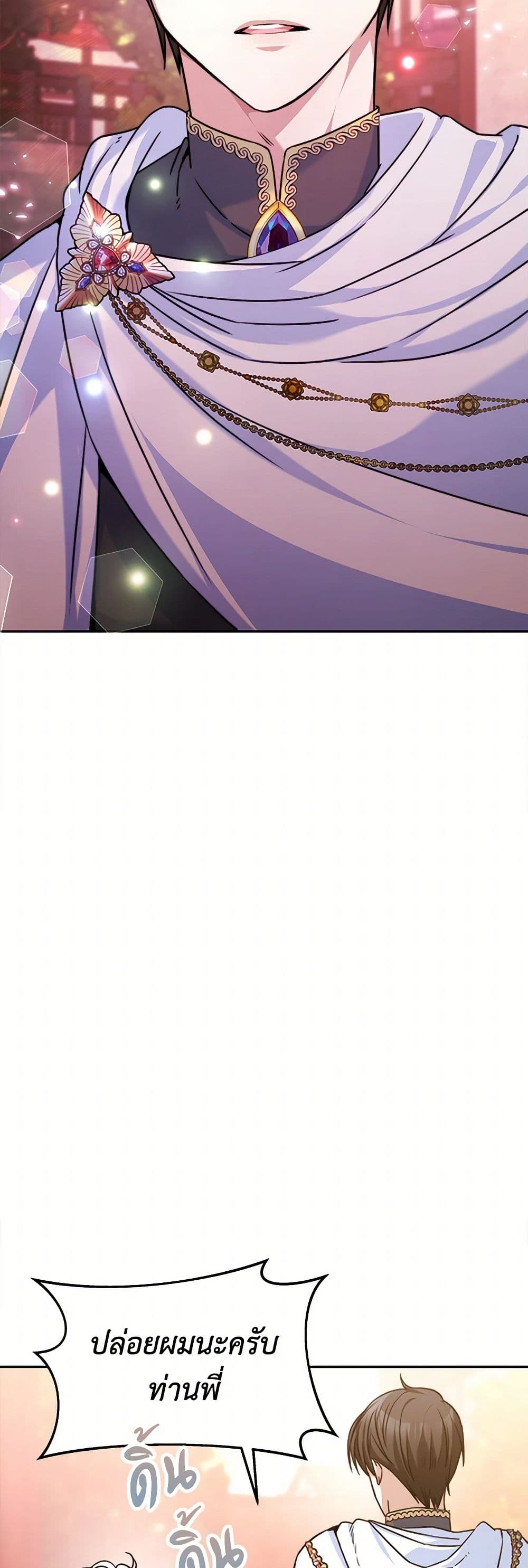 Evangeline After the Ending page 20