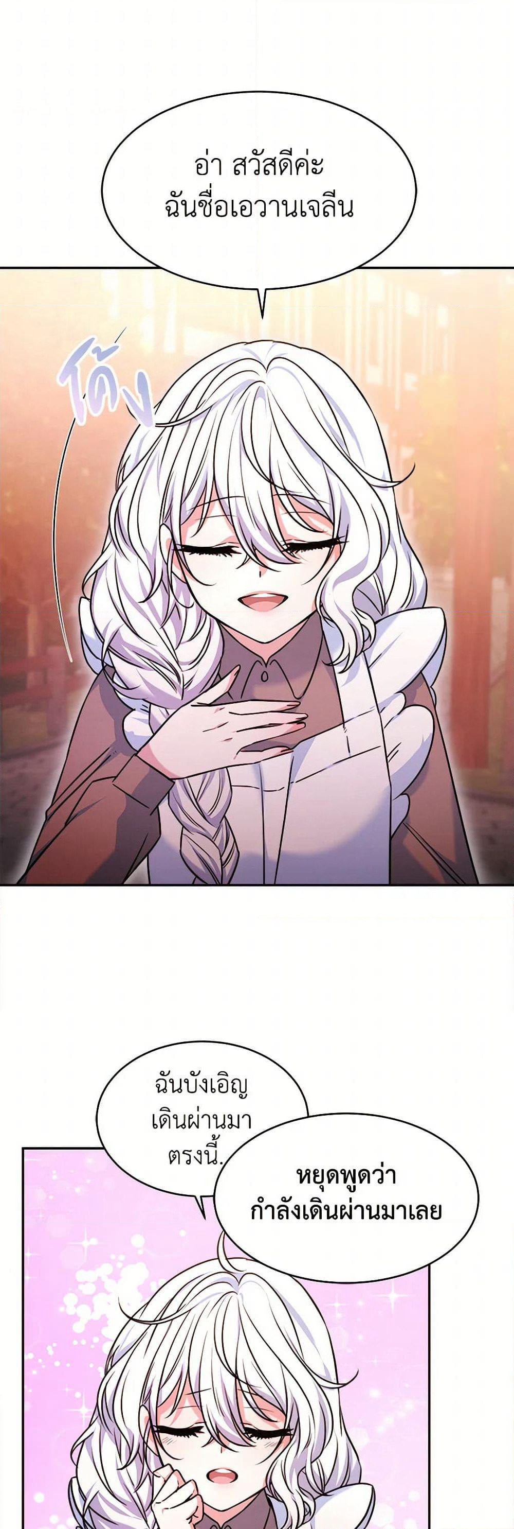 Evangeline After the Ending page 26