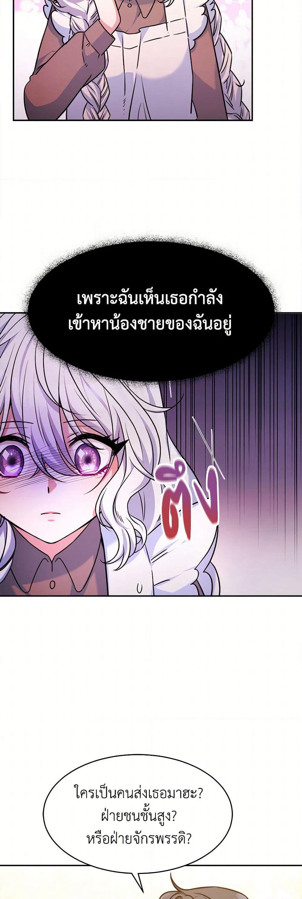 Evangeline After the Ending page 27