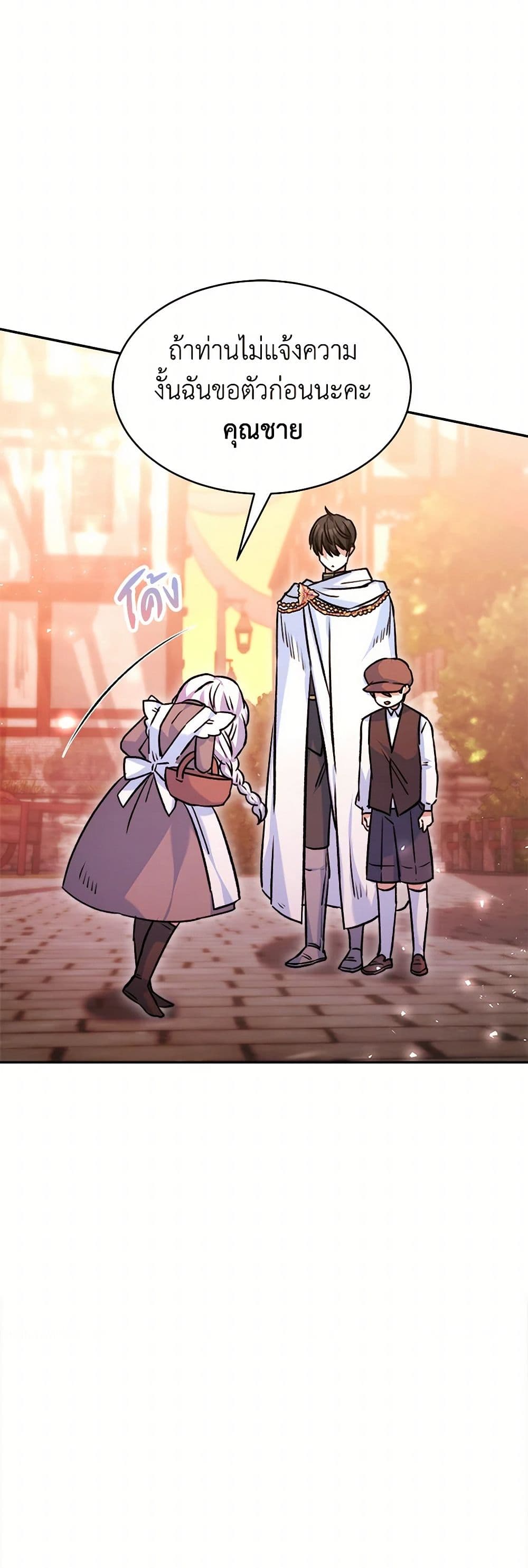 Evangeline After the Ending page 47