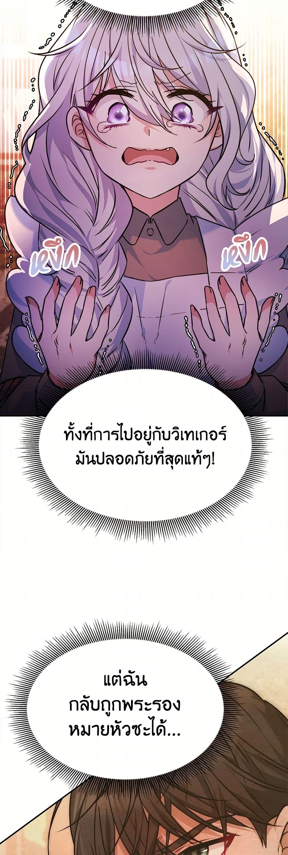 Evangeline After the Ending page 49