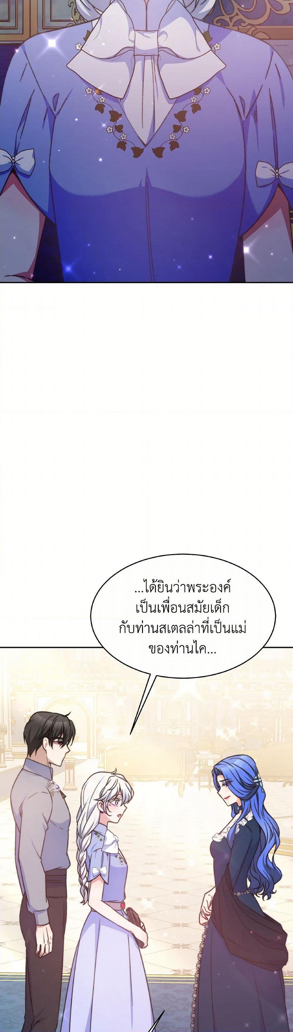 Evangeline After the Ending page 3