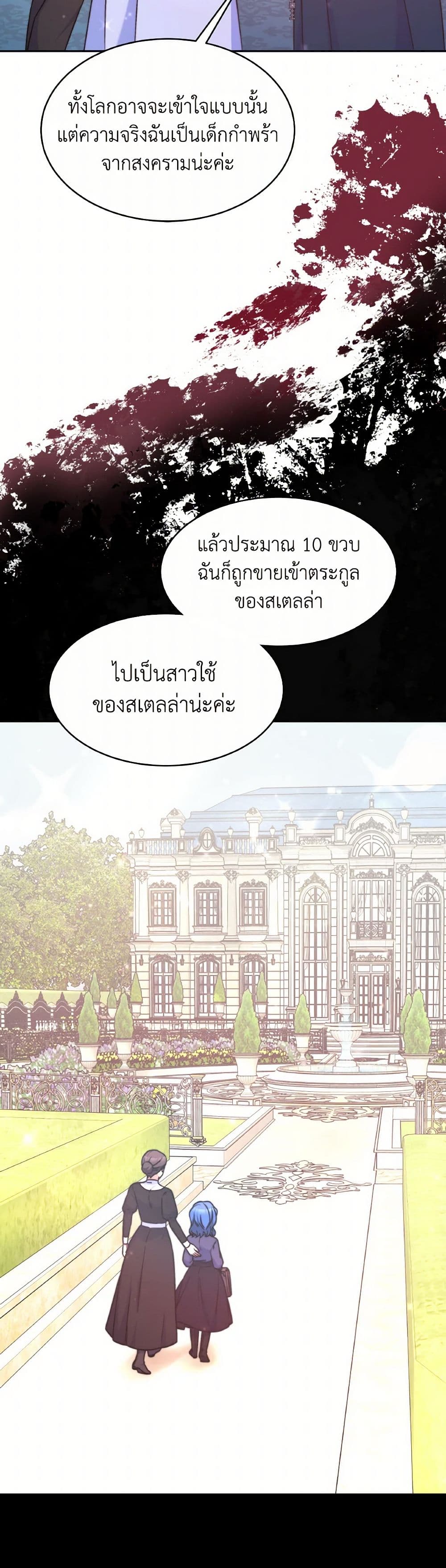 Evangeline After the Ending page 4