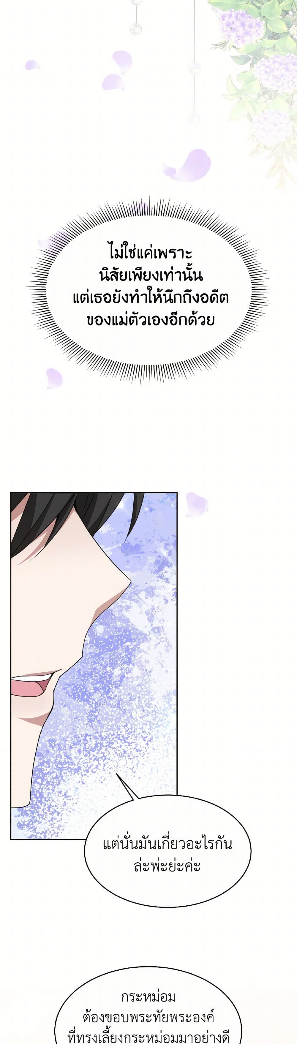 Evangeline After the Ending page 12