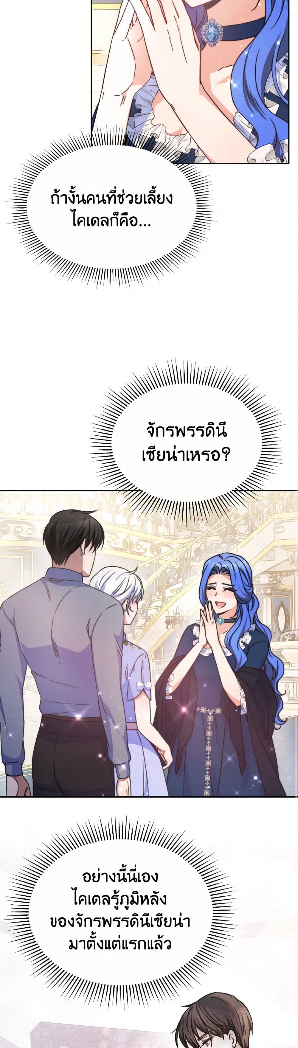 Evangeline After the Ending page 14