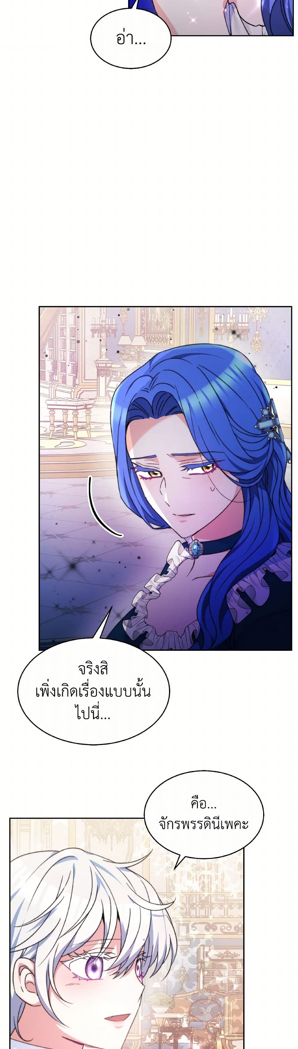 Evangeline After the Ending page 18