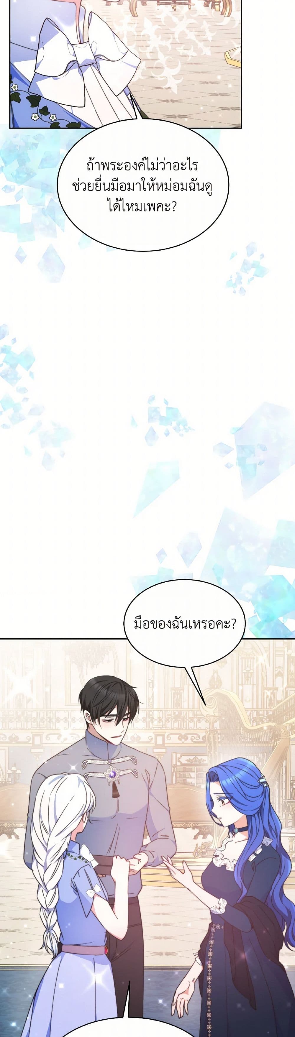 Evangeline After the Ending page 19