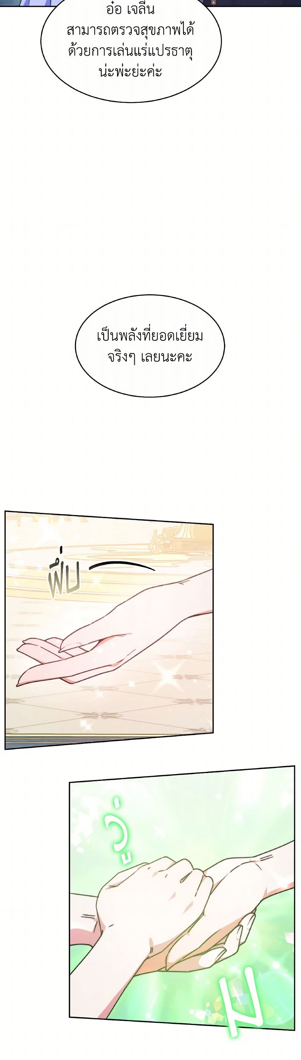 Evangeline After the Ending page 20
