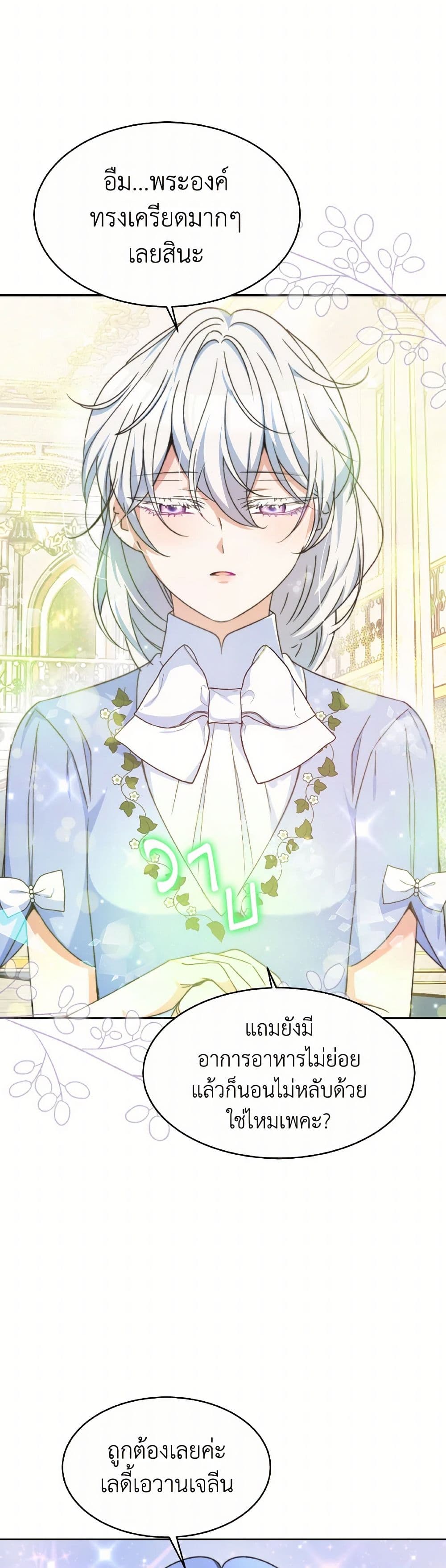 Evangeline After the Ending page 21
