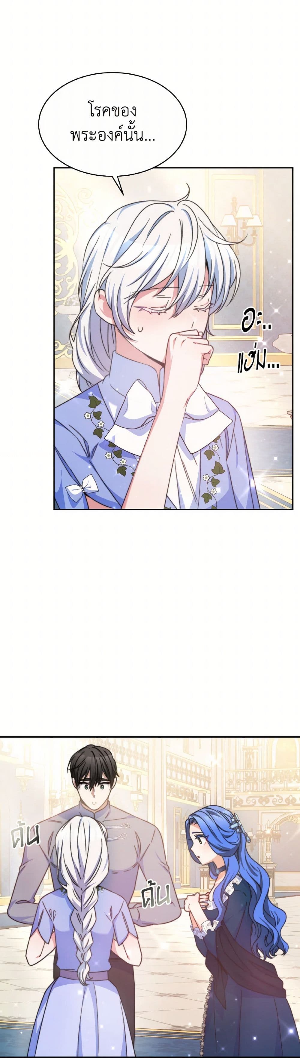 Evangeline After the Ending page 23