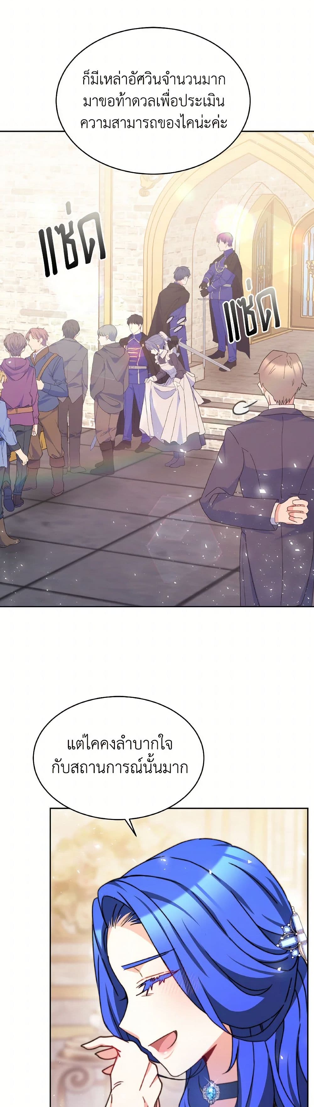 Evangeline After the Ending page 29