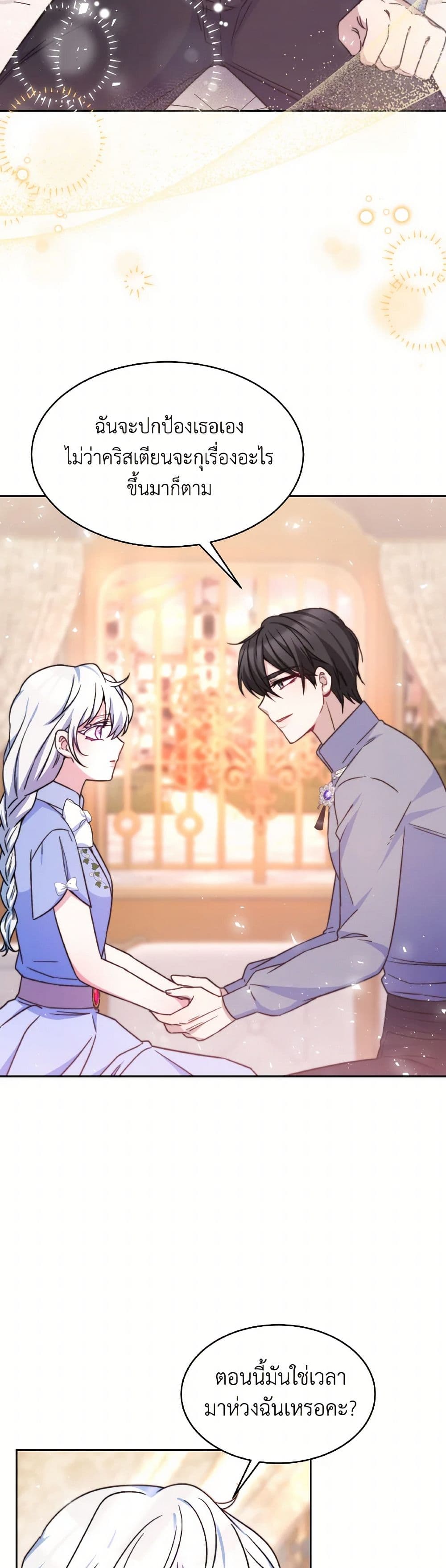 Evangeline After the Ending page 41