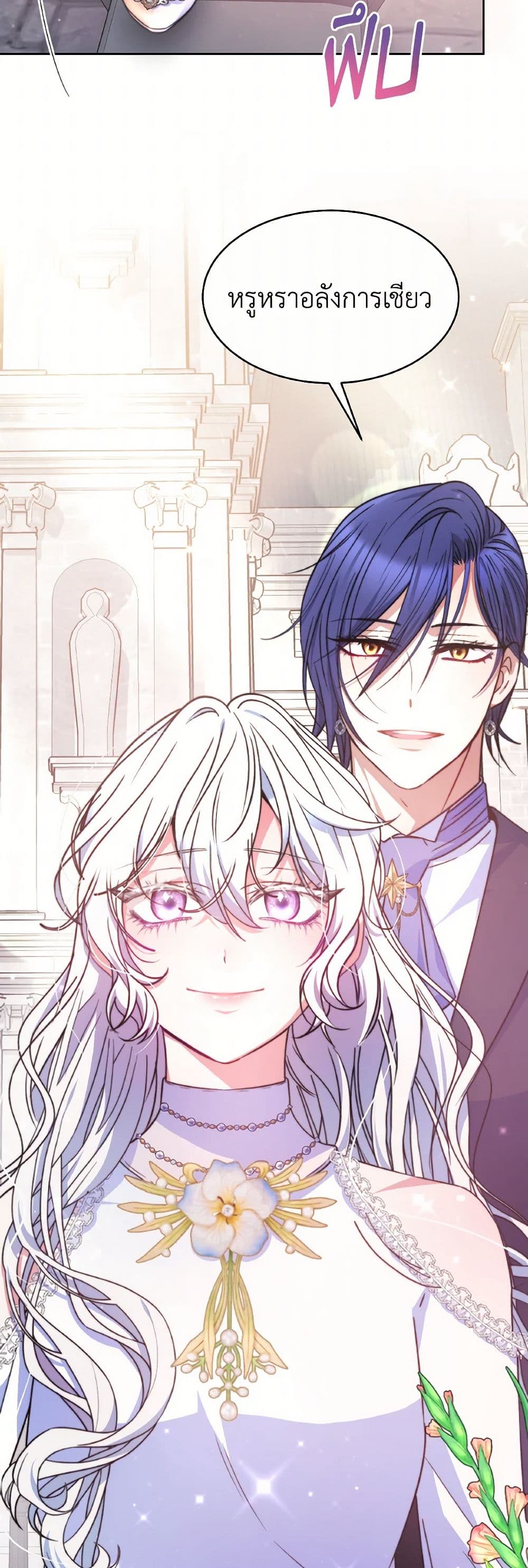 Evangeline After the Ending page 3