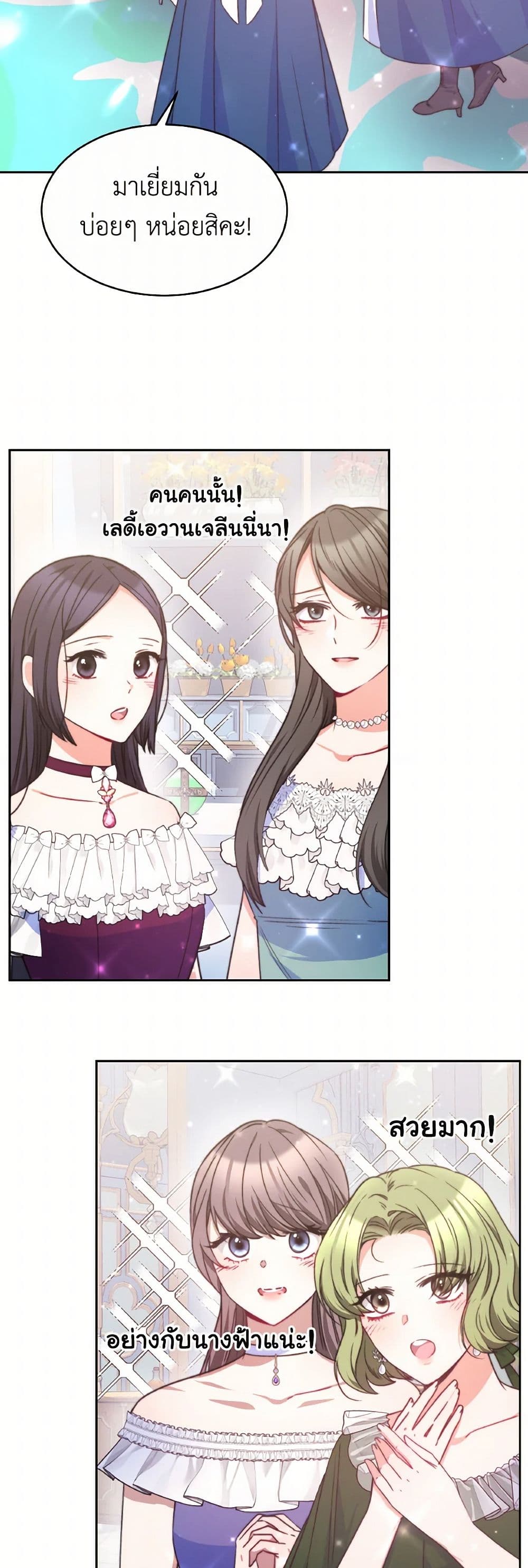 Evangeline After the Ending page 13
