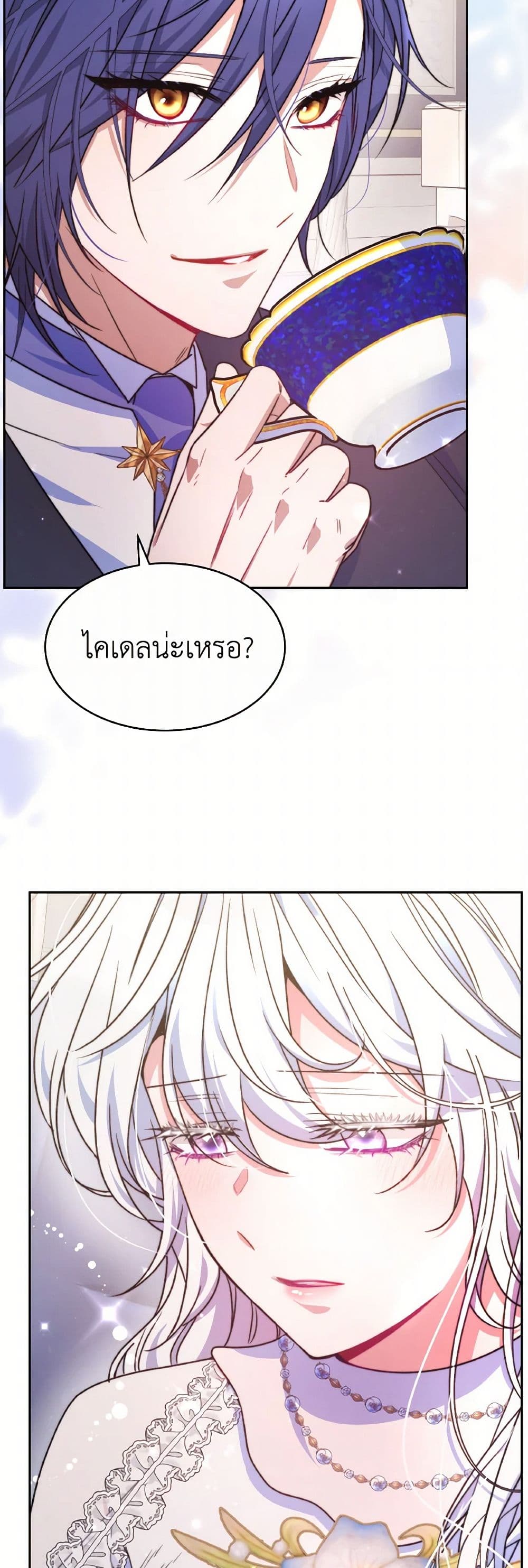 Evangeline After the Ending page 17