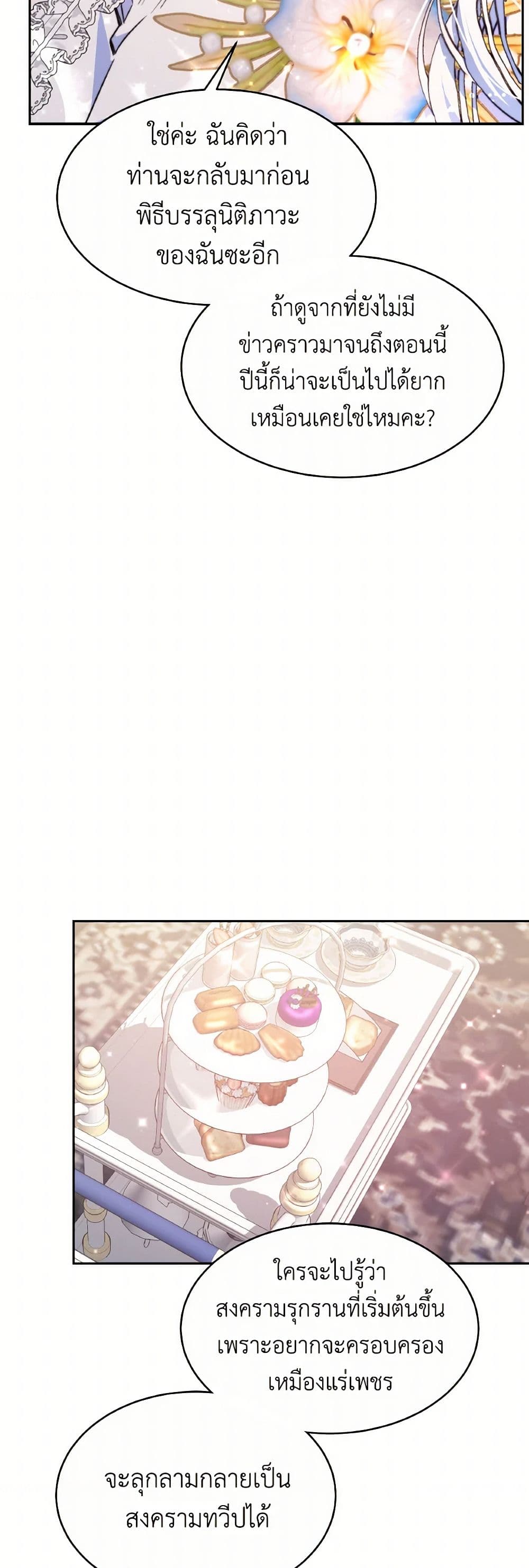 Evangeline After the Ending page 18
