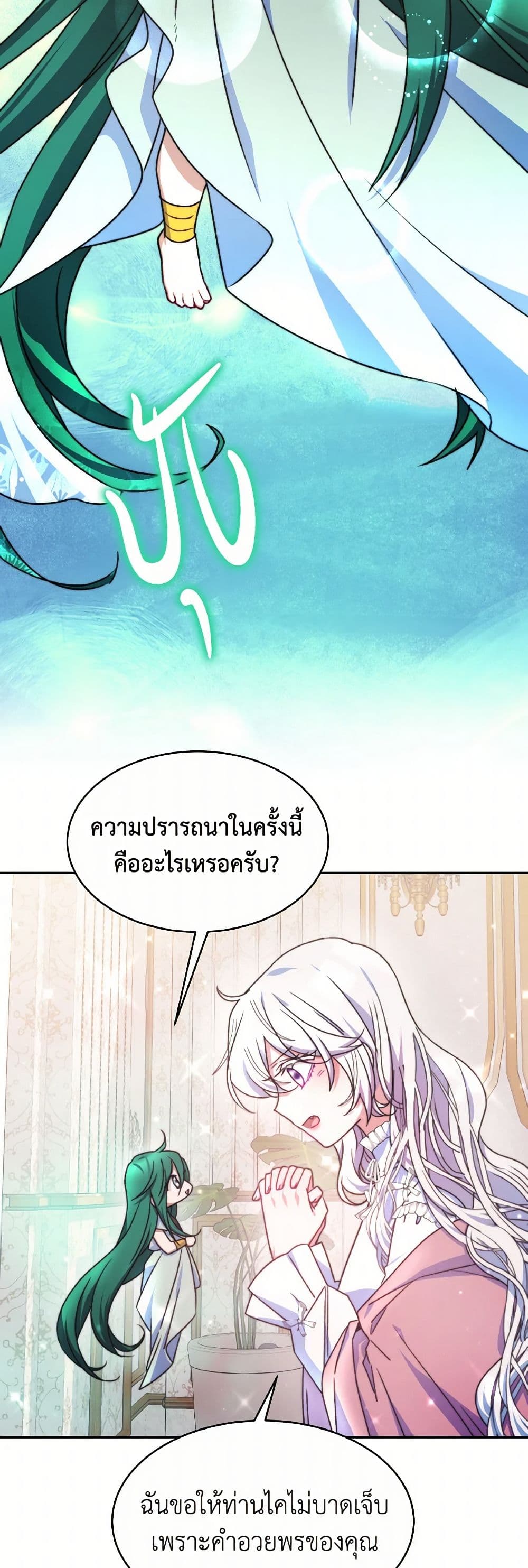 Evangeline After the Ending page 23