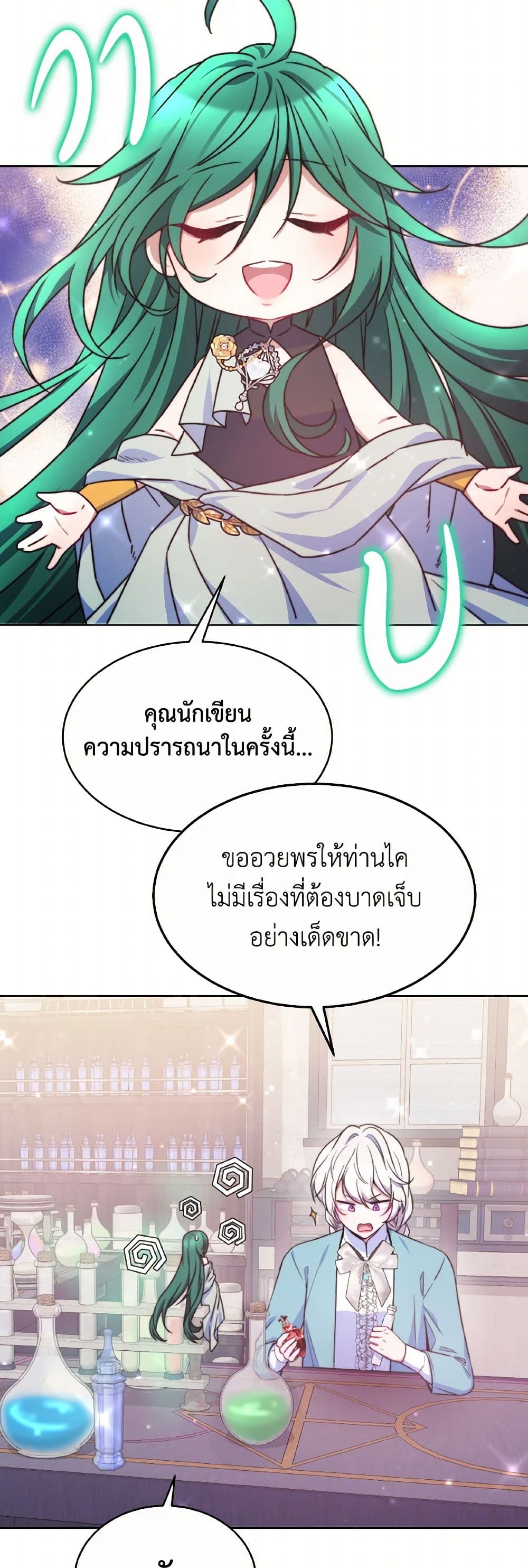 Evangeline After the Ending page 26