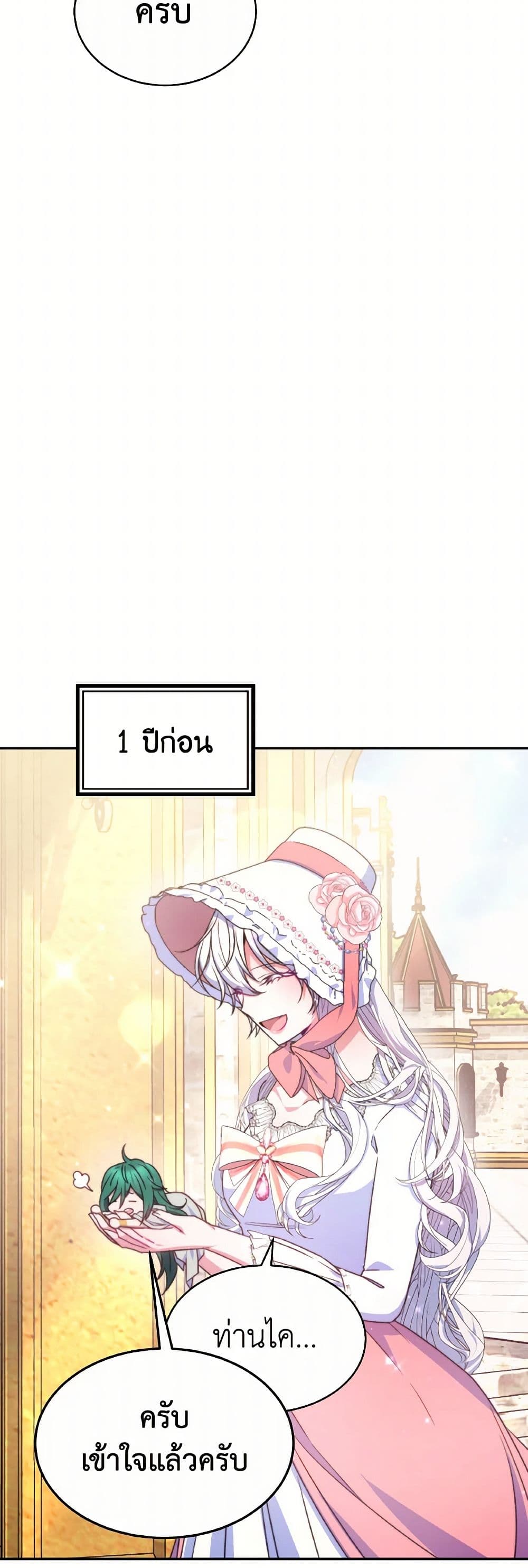 Evangeline After the Ending page 27