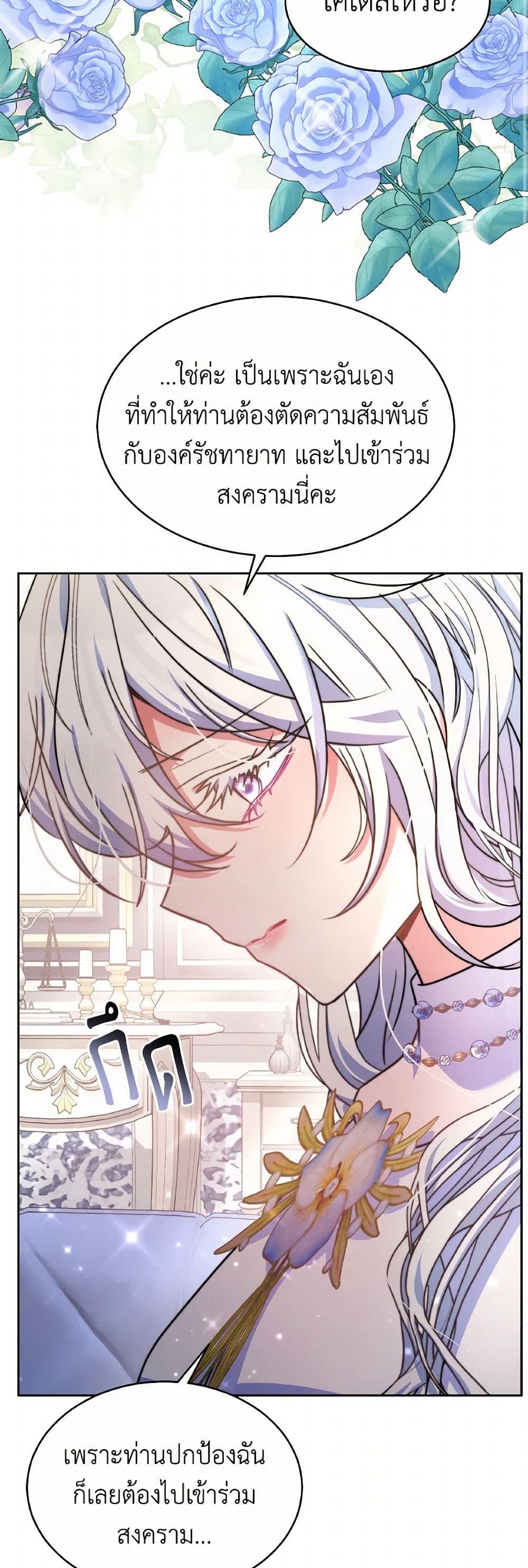 Evangeline After the Ending page 32