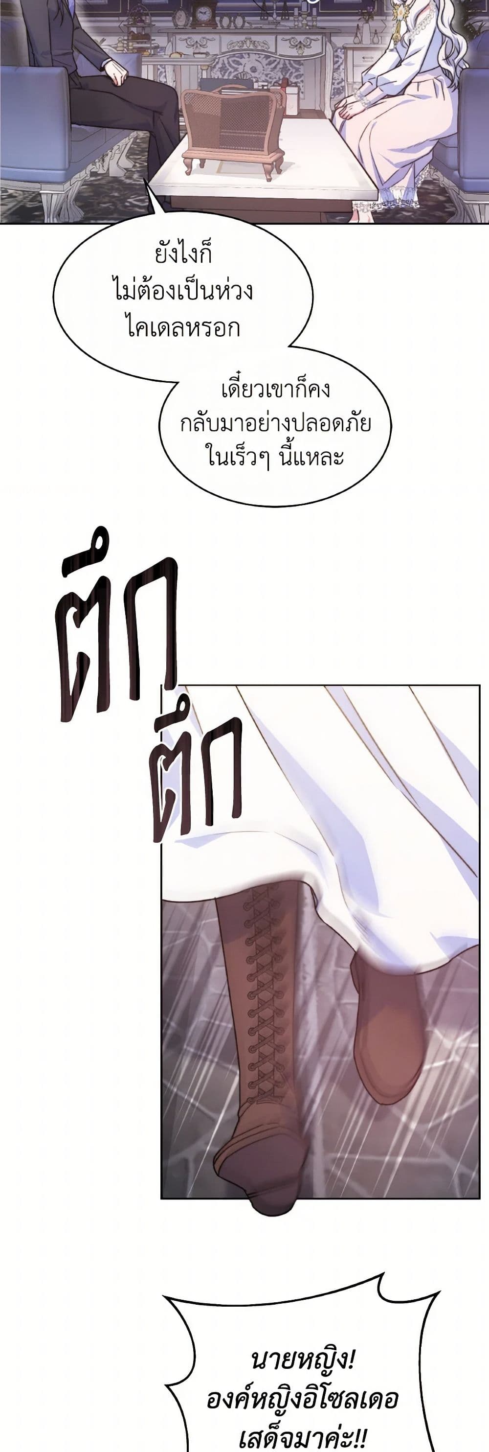 Evangeline After the Ending page 35