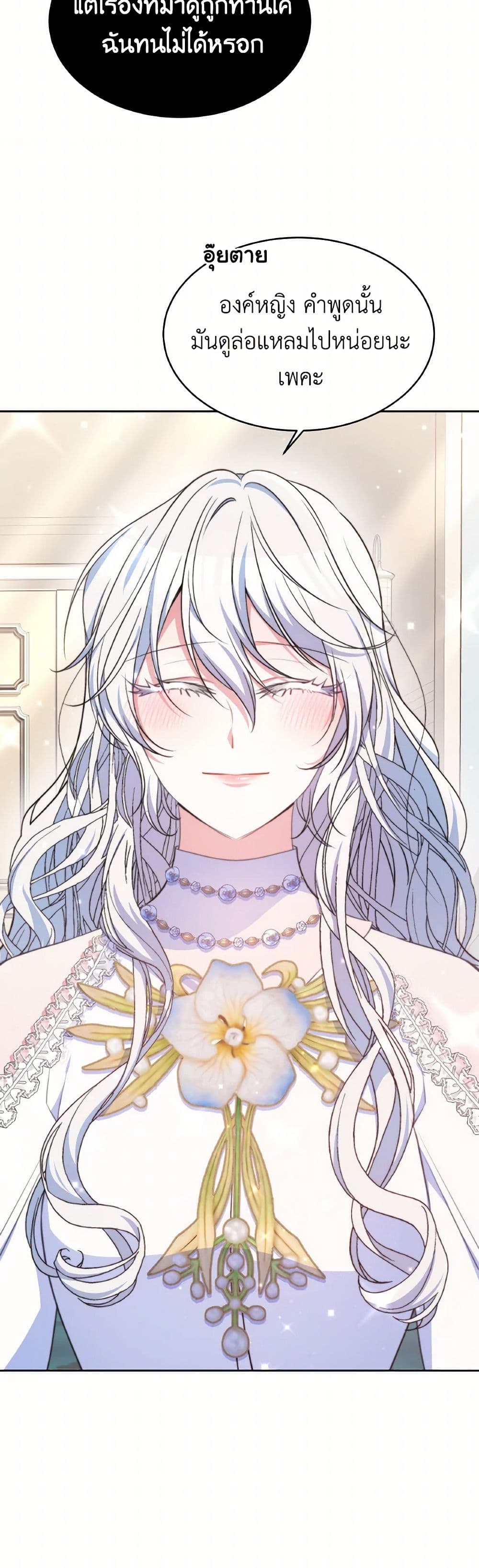 Evangeline After the Ending page 4