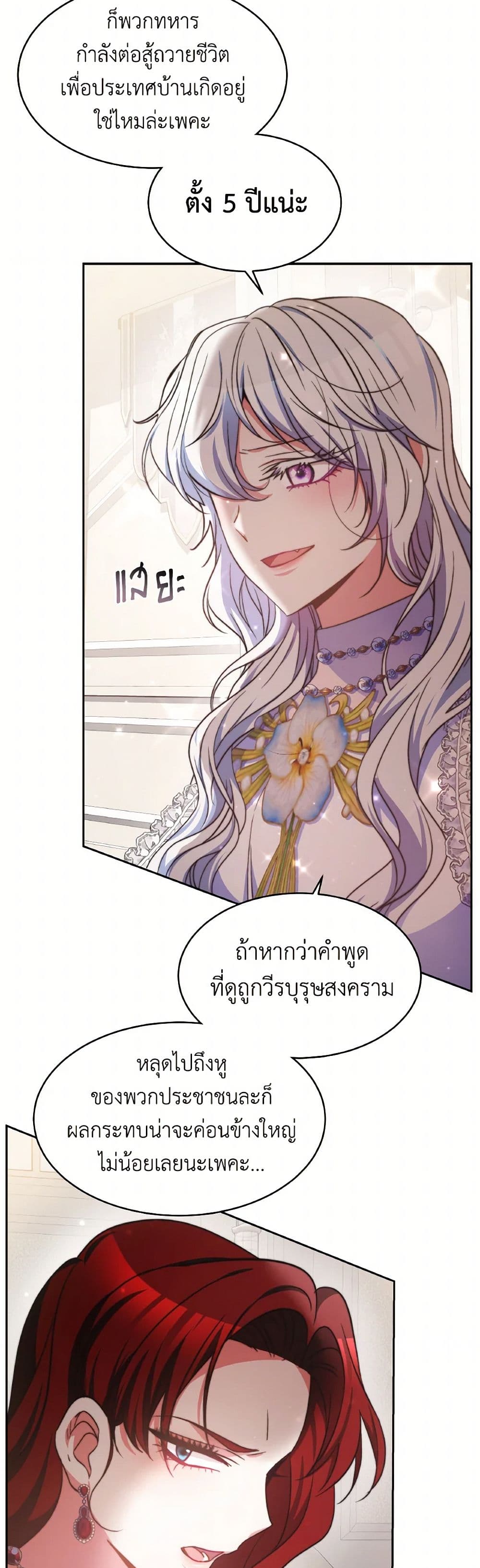Evangeline After the Ending page 6