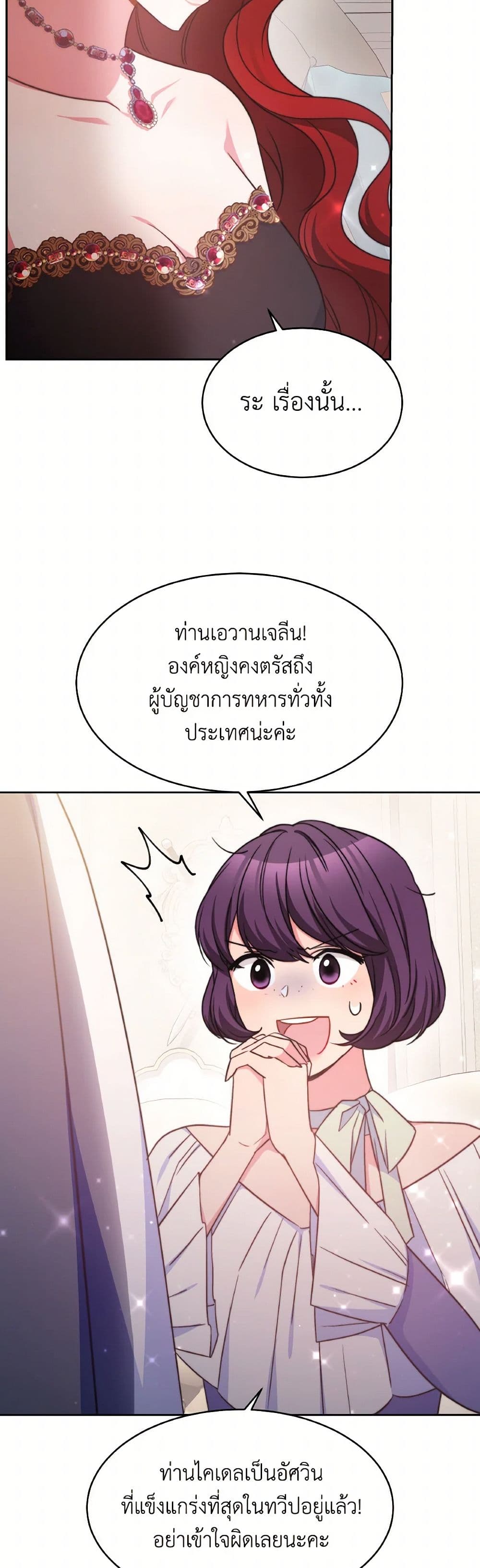 Evangeline After the Ending page 7