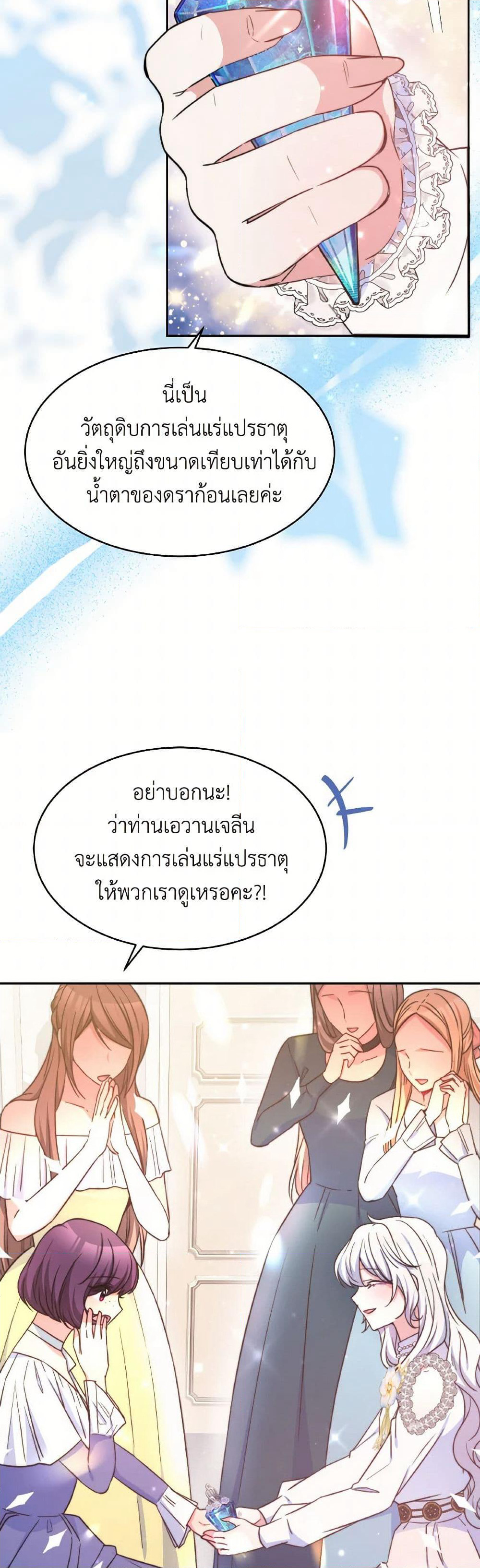 Evangeline After the Ending page 11