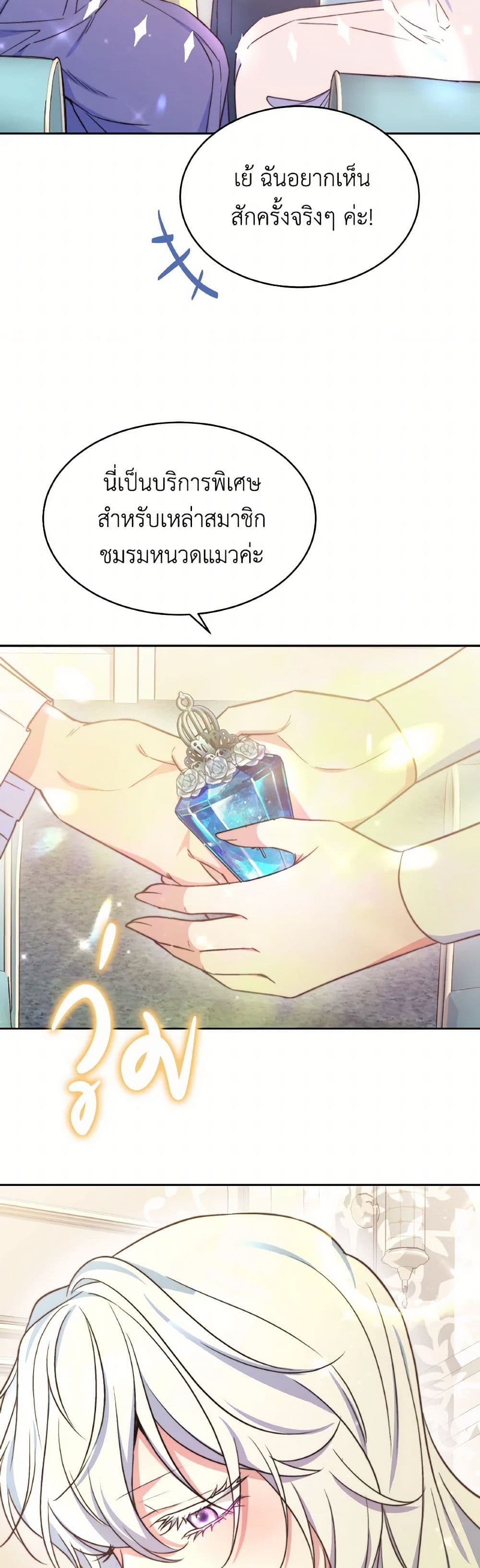 Evangeline After the Ending page 12