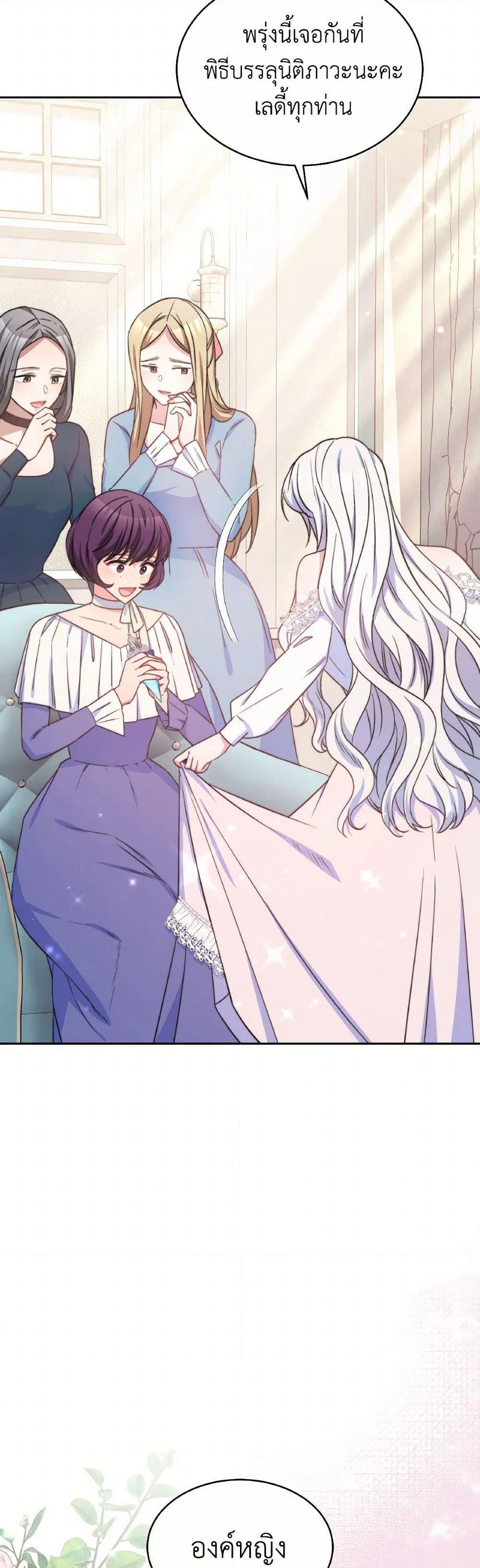 Evangeline After the Ending page 18