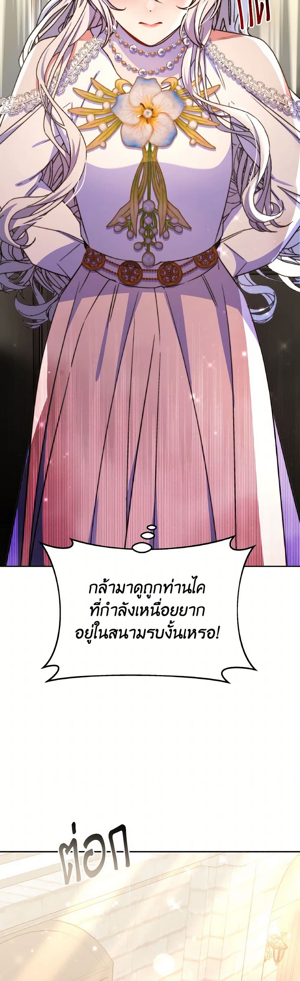 Evangeline After the Ending page 22