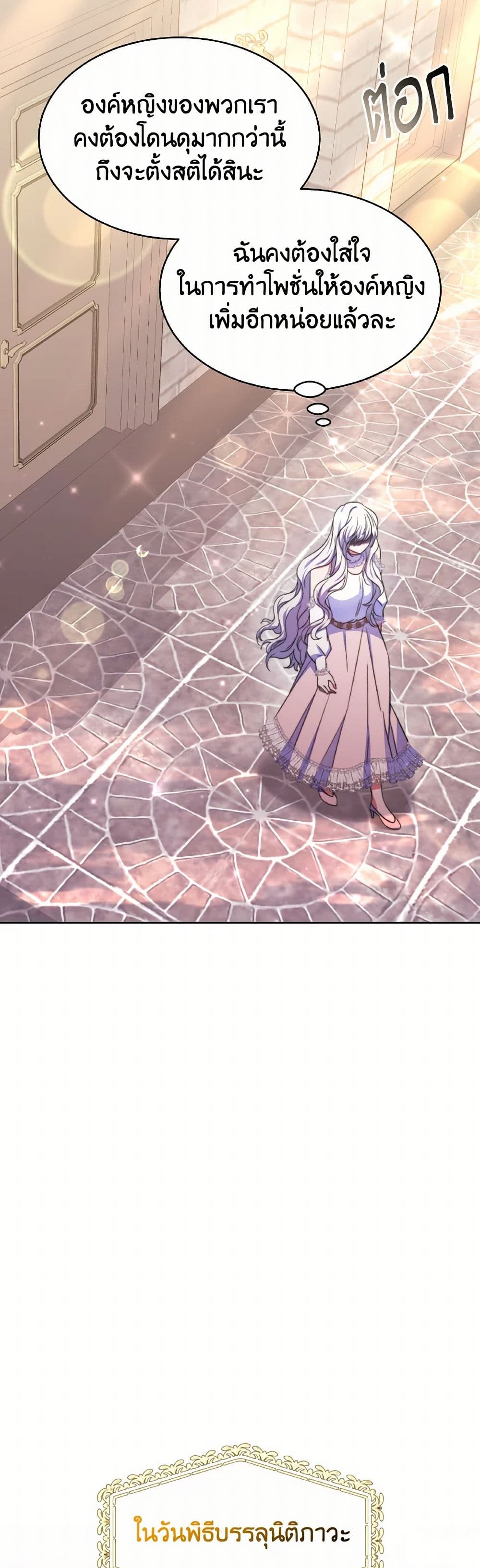 Evangeline After the Ending page 23