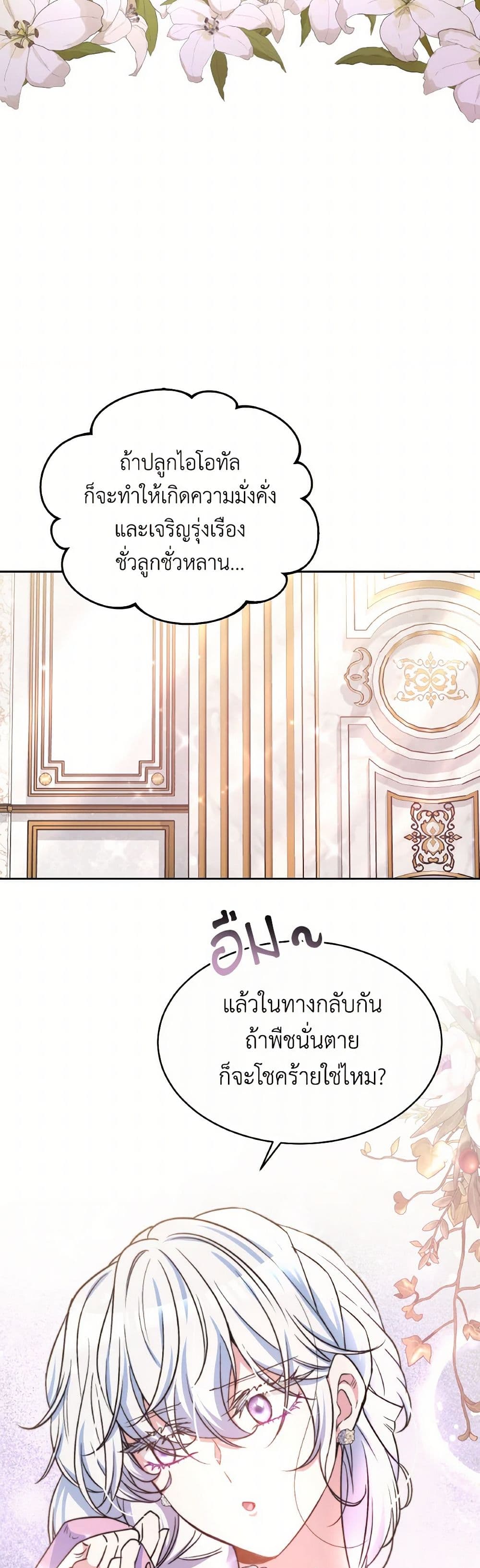 Evangeline After the Ending page 30