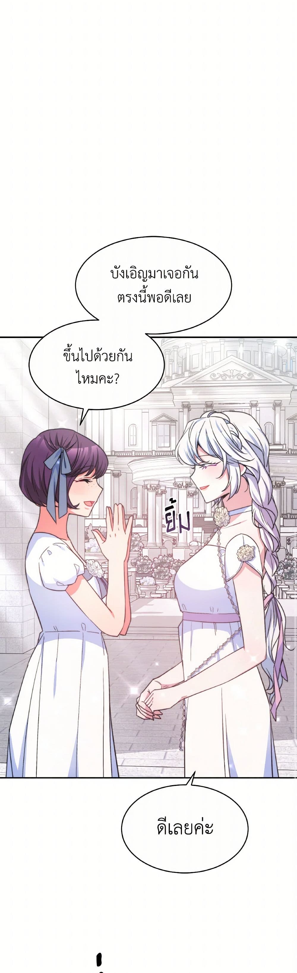 Evangeline After the Ending page 40
