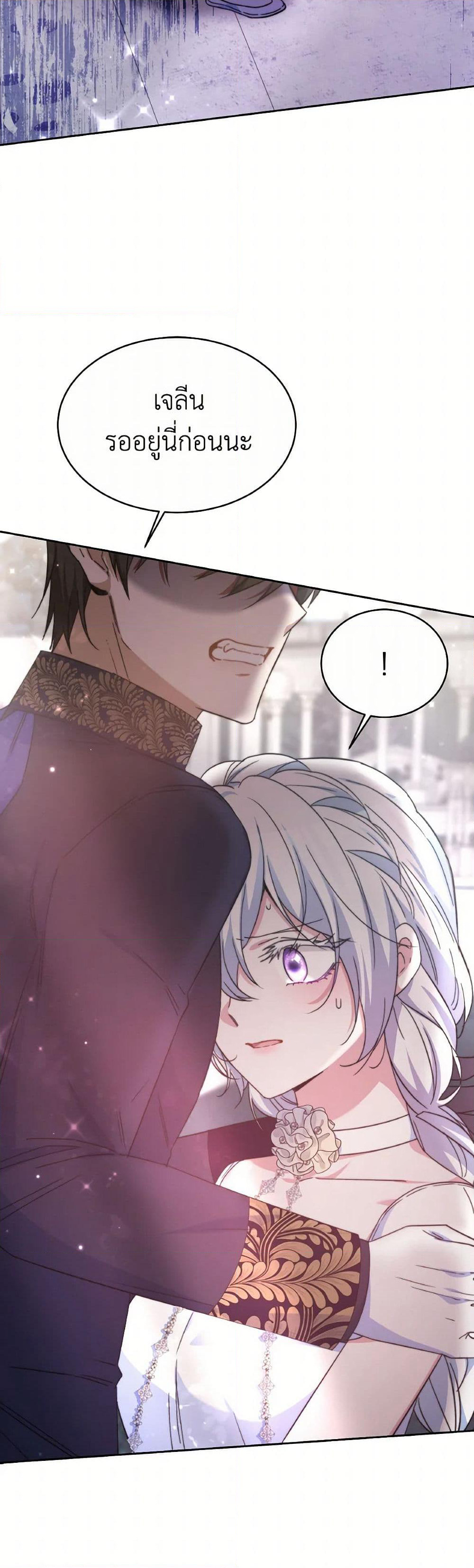 Evangeline After the Ending page 16