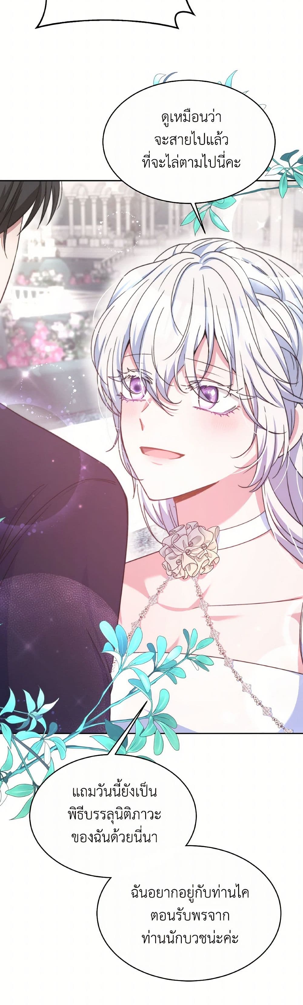 Evangeline After the Ending page 18